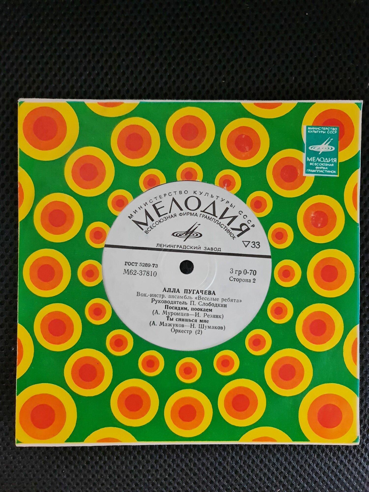 EP 7" Алла Пугачева "Арлекино", "Посидим, поокаем", "Ты снишься мне", винтажная виниловая пластинка, миньон, мини-винил