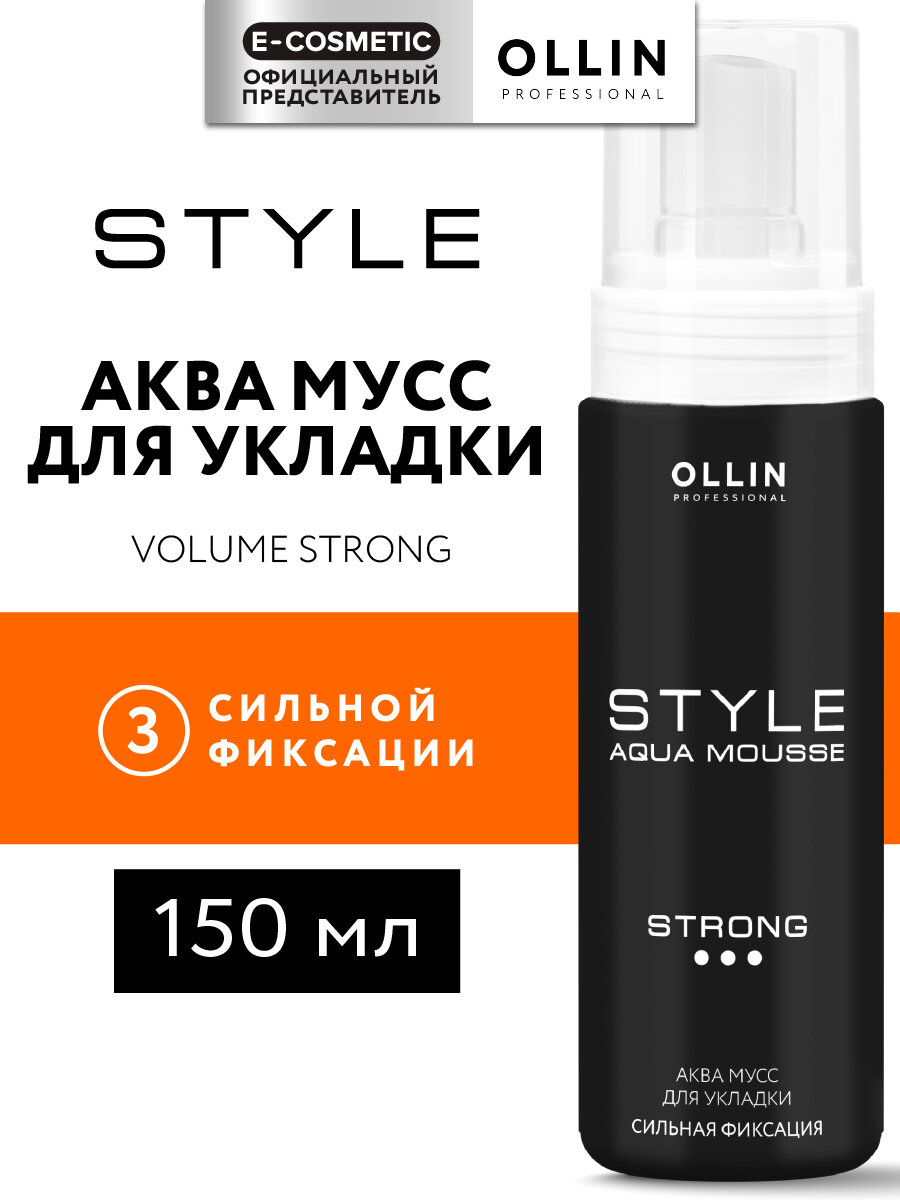 Аква мусс для объема и укладки волос OLLIN PROFESSIONAL Style volume strong сильной фиксации 150 мл