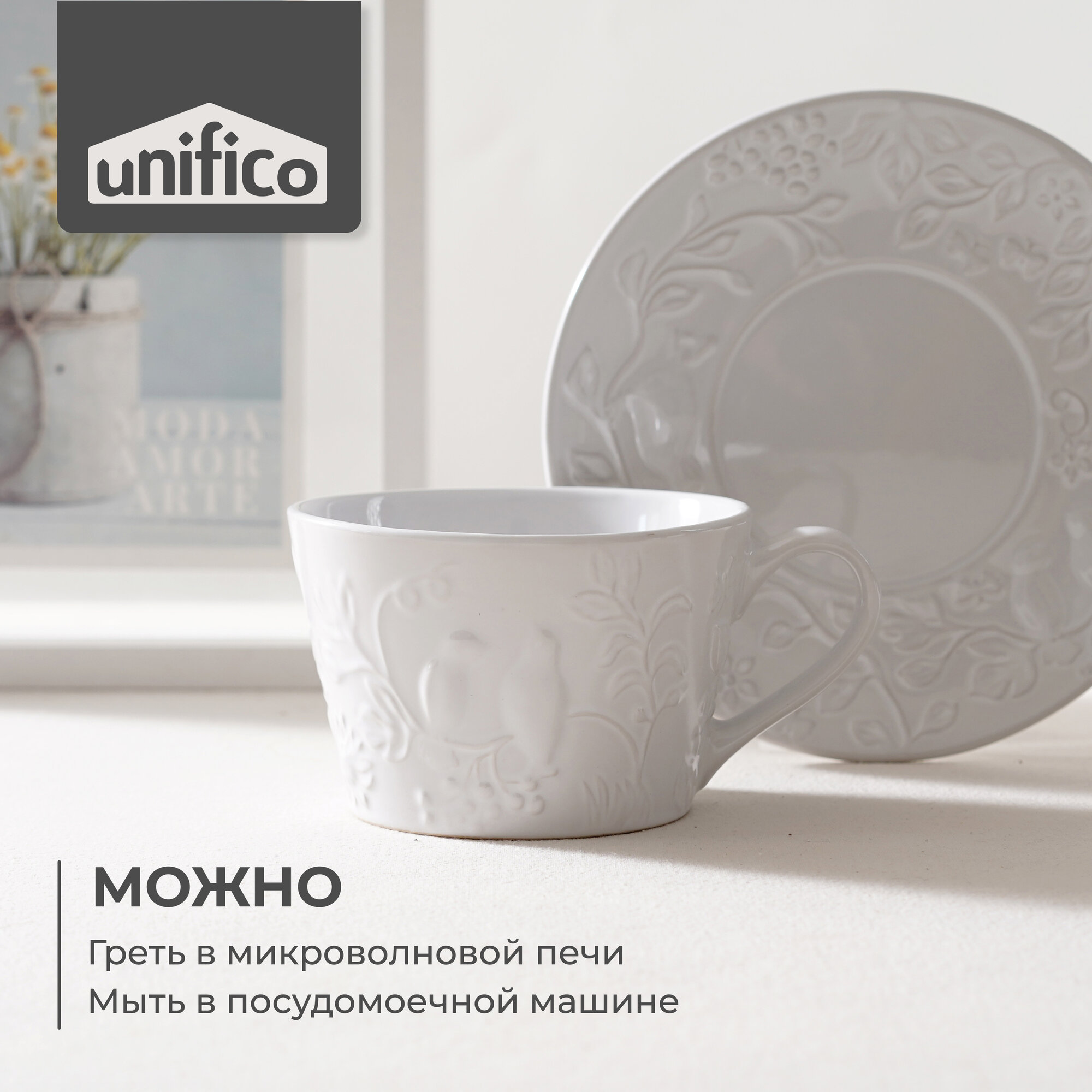Чайная пара Primavera UNIFICO: чашка 360 мл и блюдце (керамика, белый) — фото 1