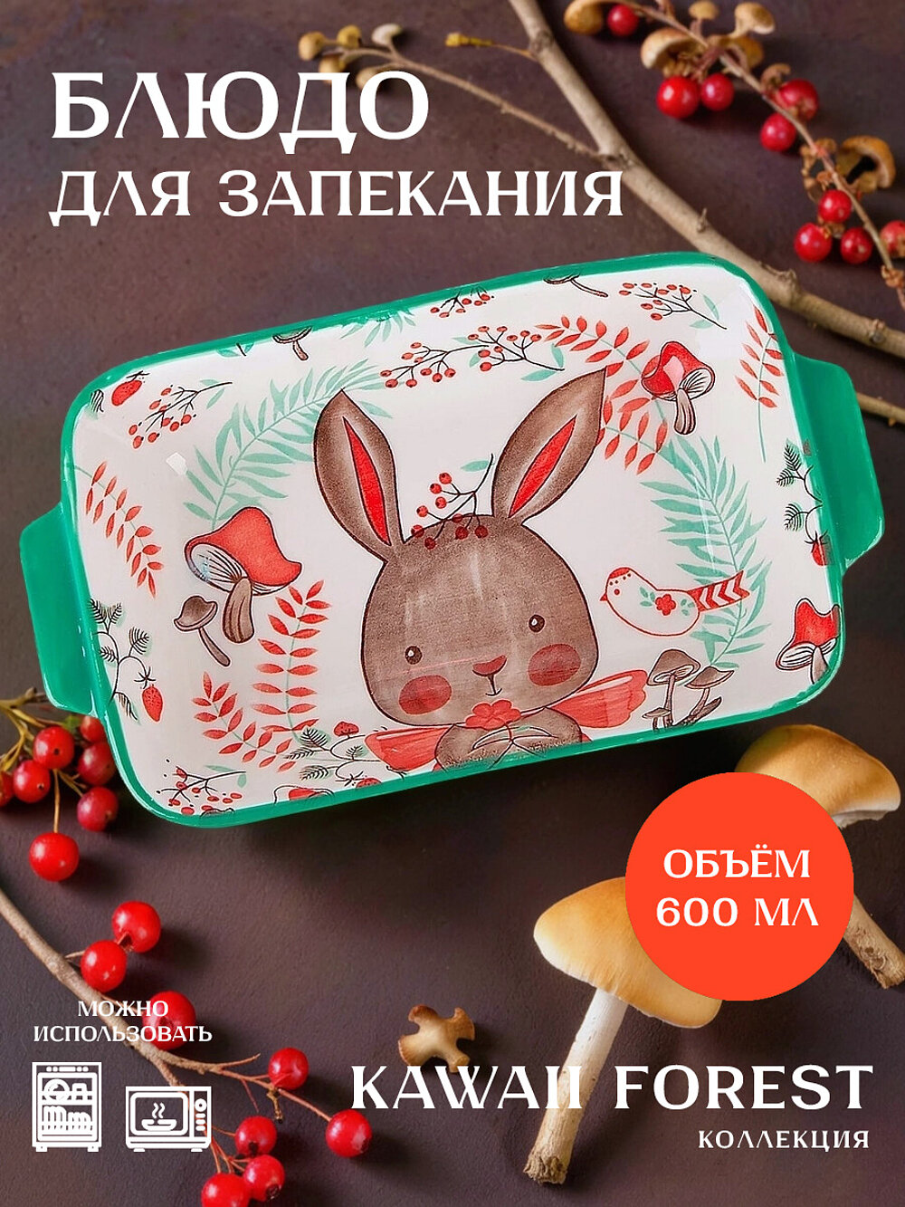 Блюдо фарфоровое для запекания "Kawaii", заяц, 22х12,5 см, объем 600мл, Nouvelle