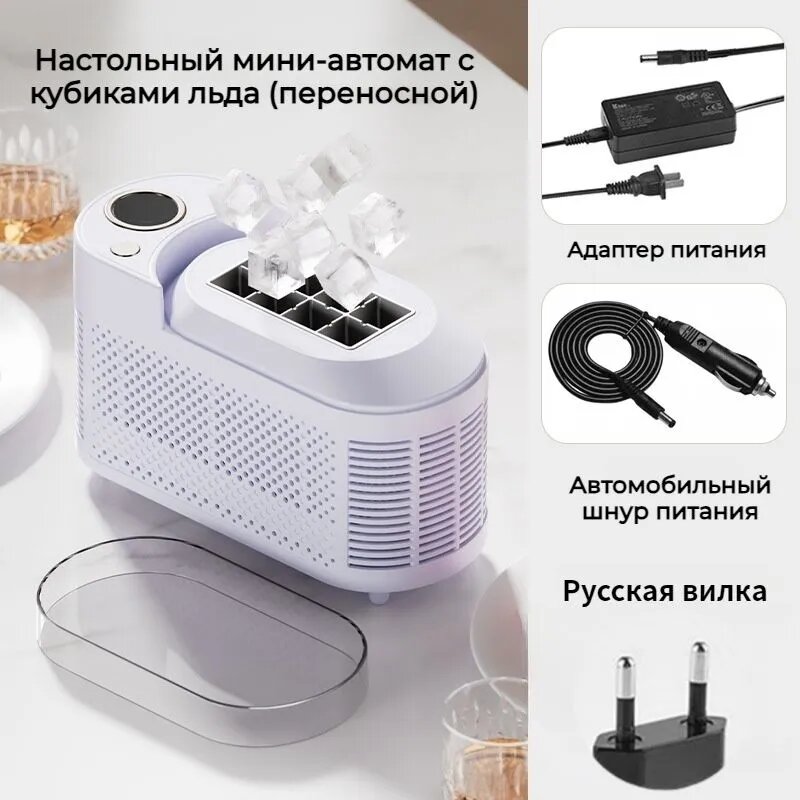 Портативный льдогенератор/Генератор льда бытовой /Быстрый льдогенератор, бежевый