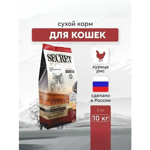 Сухой корм Secret Life Force 10 кг для стерилизованных кошек и кастрированных котов курица и рис