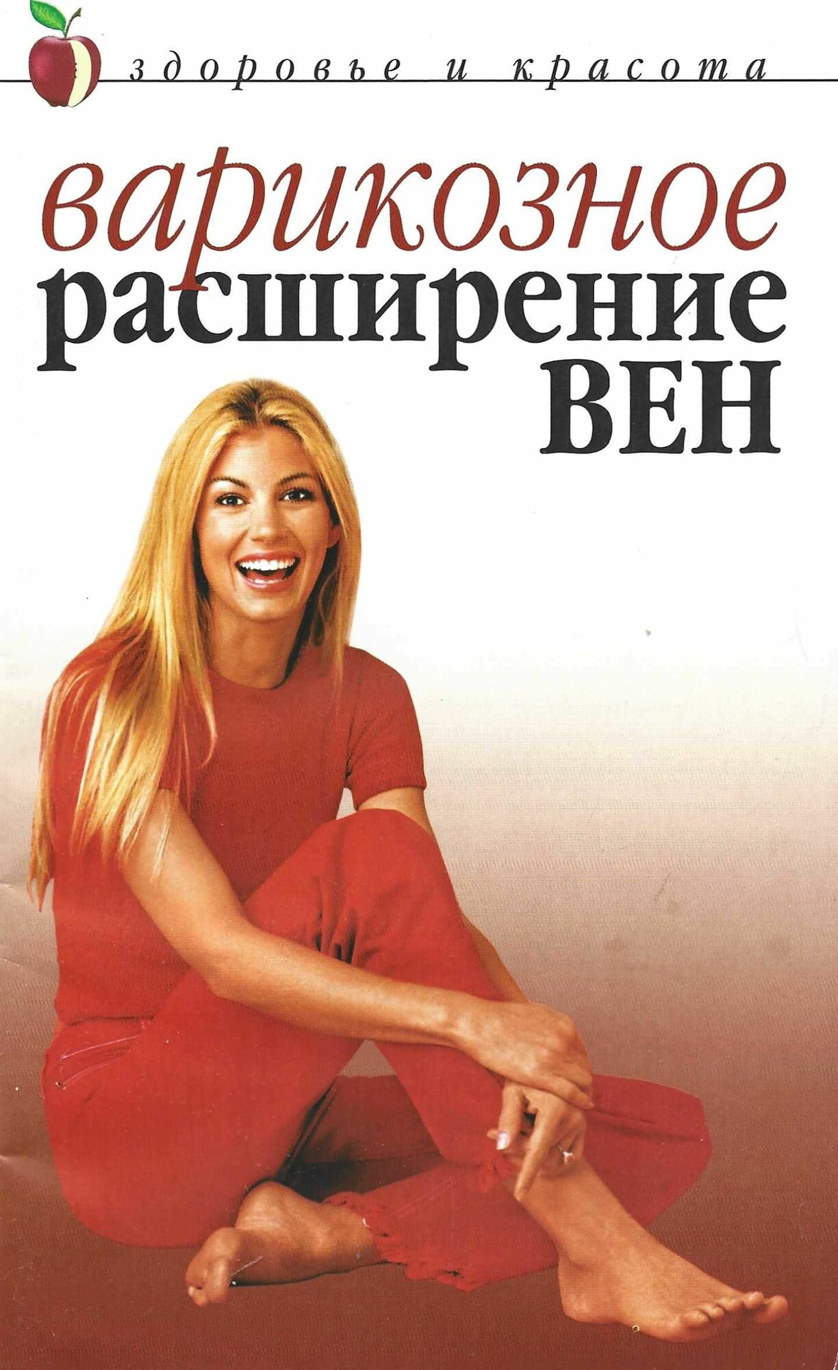 Картинки Варикозное расширение вен.