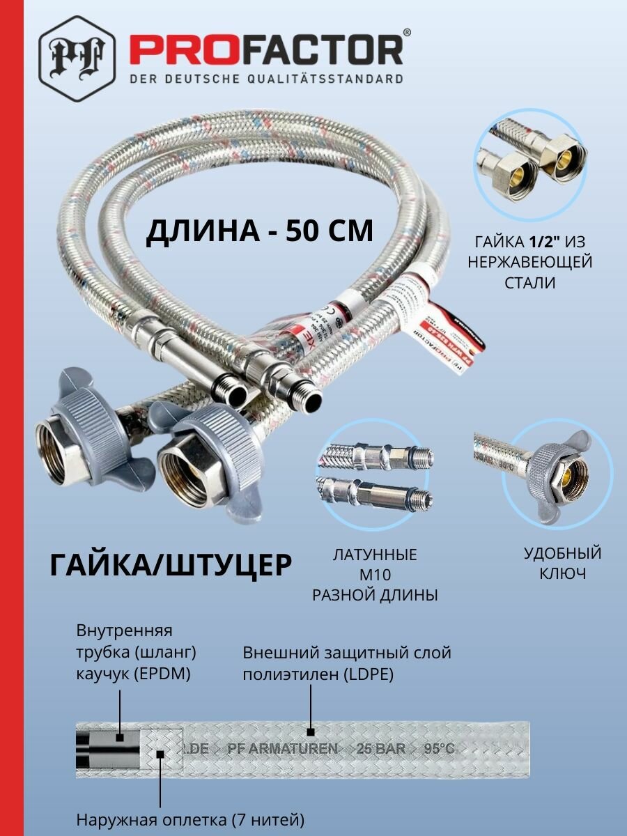 Подводка к смесителю 1/2, полимерное покрытие LUXe PF525.50