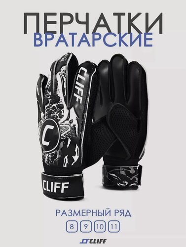Изображение товара Перчатки вратарские взрослые, перчатки мужские\женские LOW MEN размер: 11 (XL), цвет: черно-белый