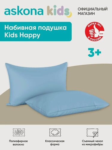 Изображение товара Подушка набивная детская Askona KIDS (Аскона) Happy (голубой)