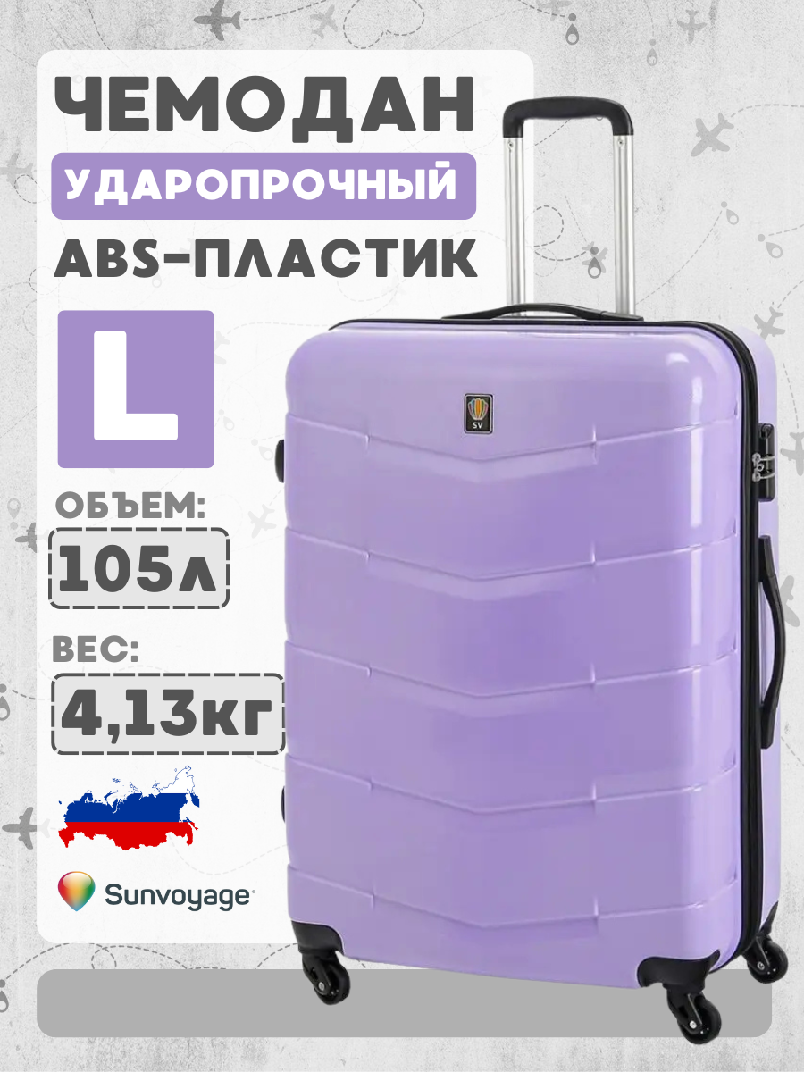 Чемодан Sun Voyage 
