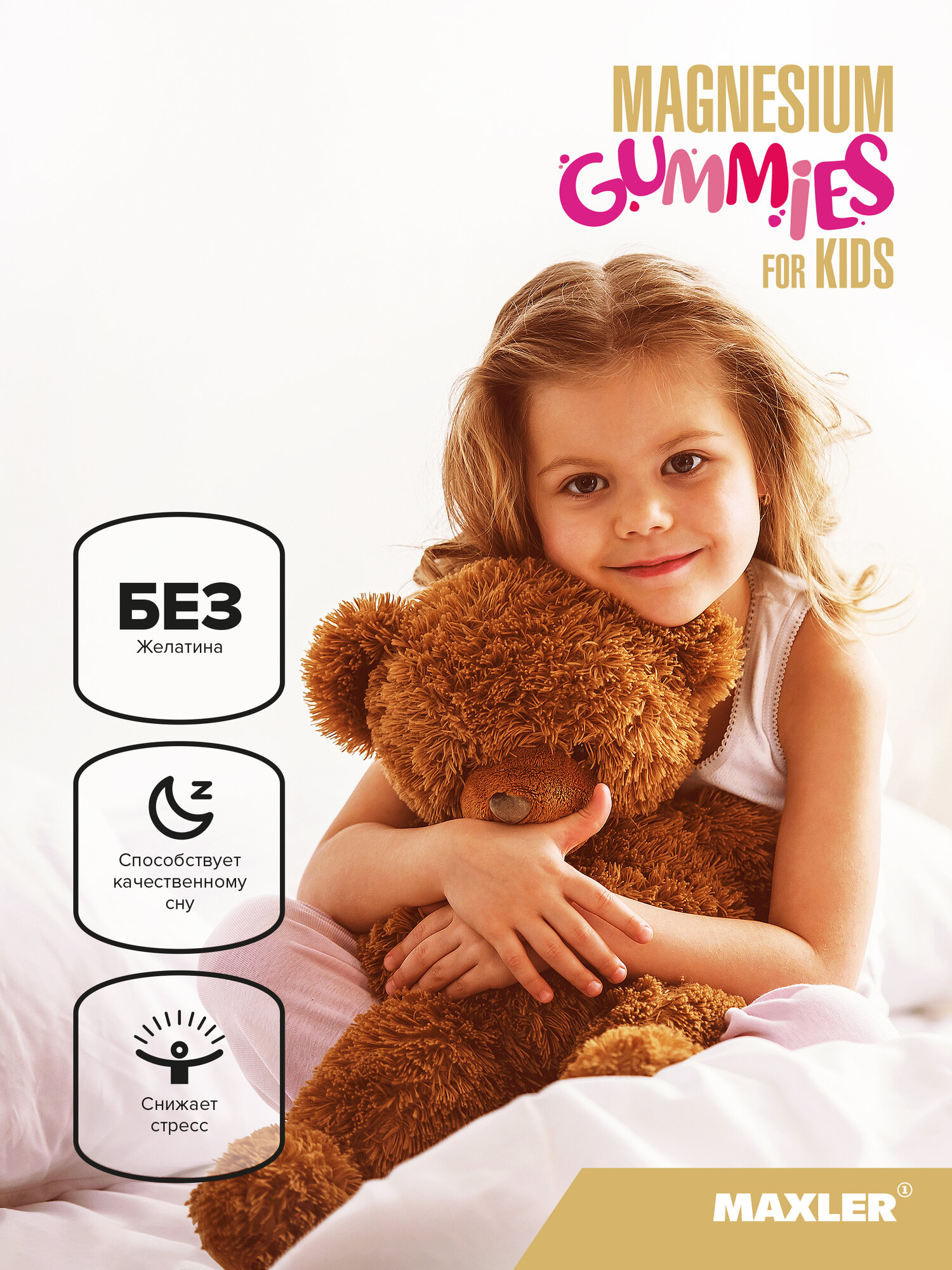 Изображение Магний для детей от 4-х лет Maxler Magnesium Gummies, 60 жевательных пастилок - Виноград