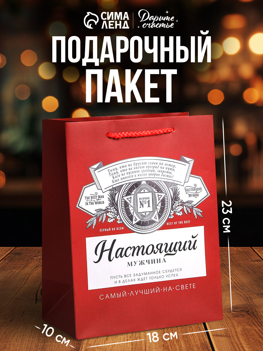 Пакет подарочный «Лучшему на свете», 18 × 23 × 10 см, мужской, для упаковки подарка