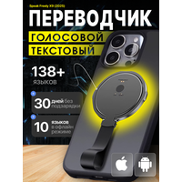 Голосовой синхронный переводчик Speak Freely X9 (2025) без интернета, фотоперевод, перевод голосовых и текстовых сообщений в мессенджерах, транслятор видеоконференций