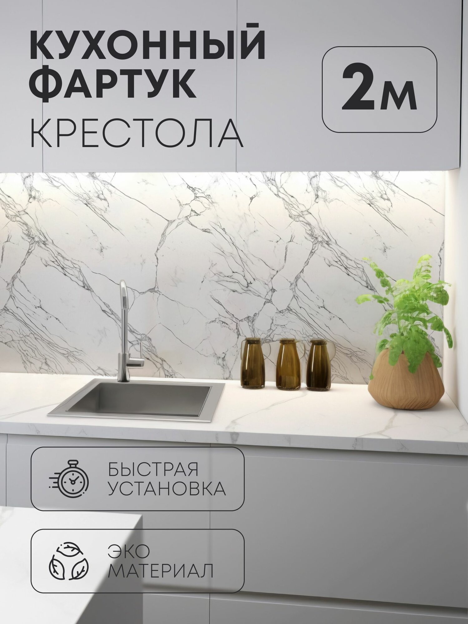 Фартук для кухни стеновая панель крестола 2000х600 мм термоперевод