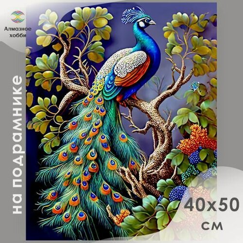 Изображение товара Алмазная мозаика на подрамнике Картина стразами Алмазное хобби "Красивый павлин" 40х50