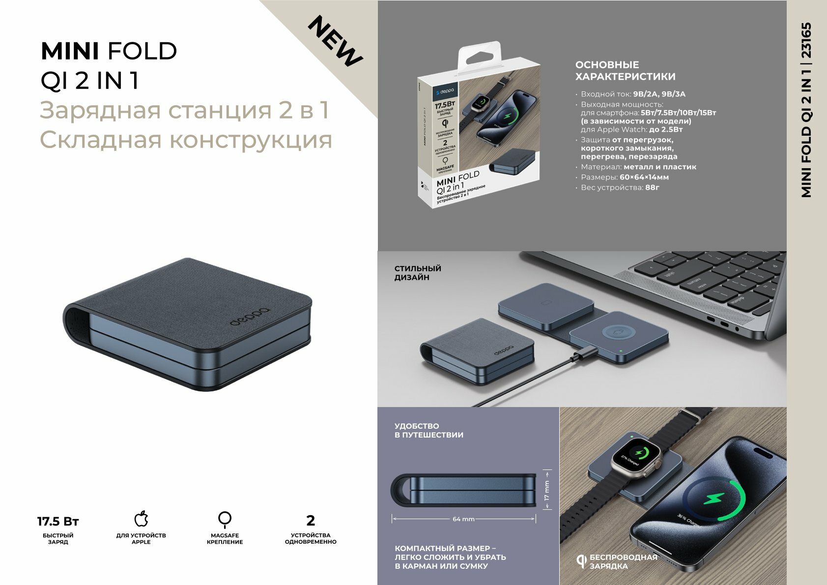 Беспроводное зарядная устройство 2 в 1 MagSafe Mini Fold Travel QI 17.5Вт складная, черная, Deppa, 23165 — фото 1