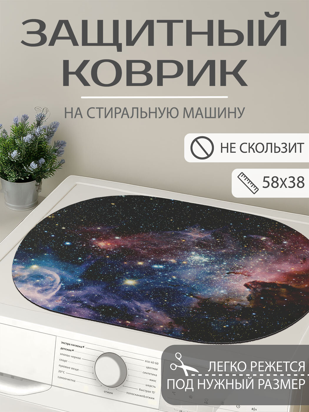 Коврик JoyArty на стиральную машину 