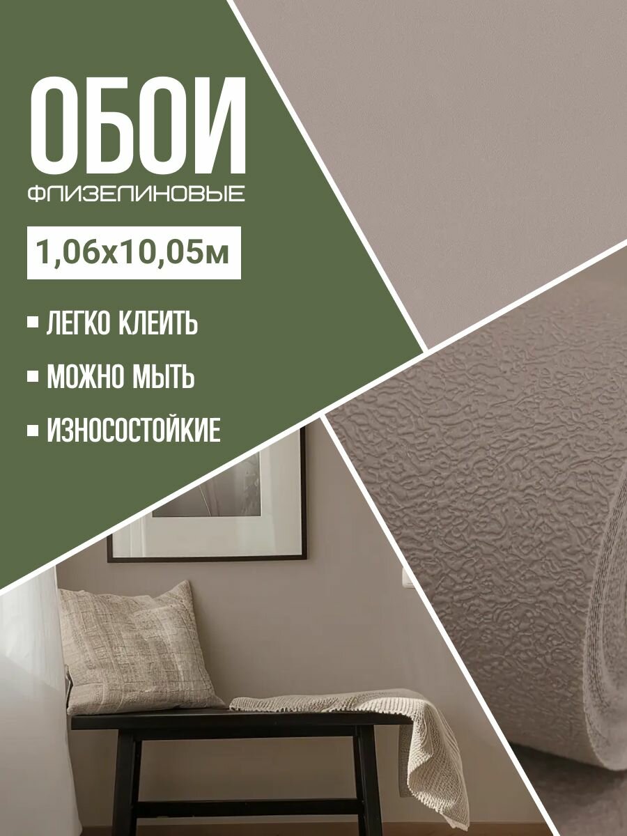 Обои флизелиновые коричневые Malex design 4350-4 1,06Х10м. Светостойкие, влагостойкие, для кухни, спальни, зала, коридора.