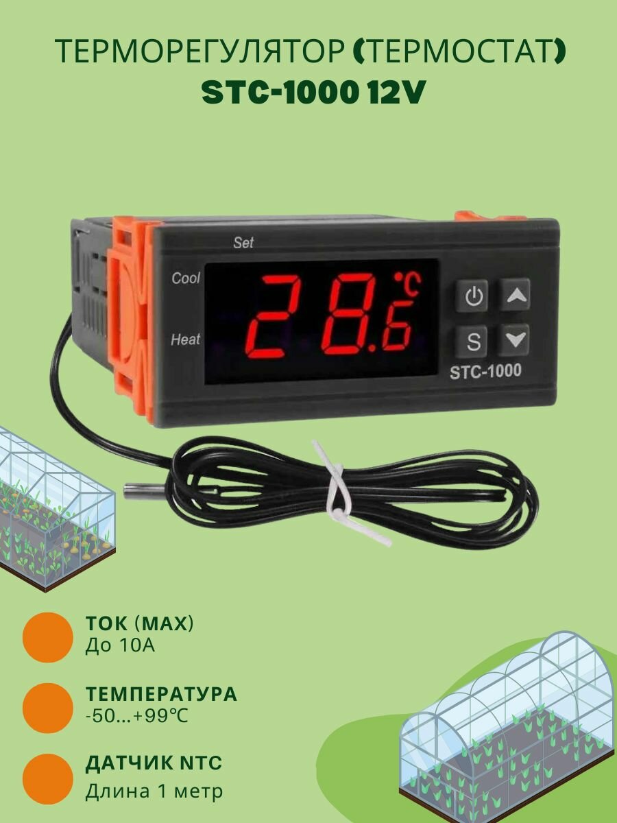 Цифровой регулятор температуры / терморегулятор / термостат 