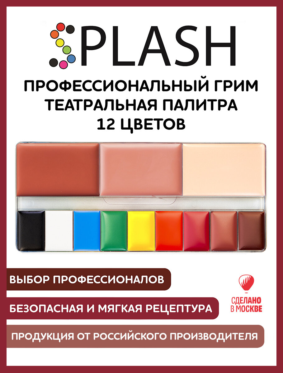Профессиональный театральный грим палитра №1