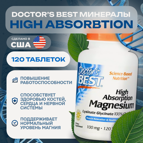 Изображение товара High Absorption Magnesium таб, 100 мг, 207 г, 120 шт.