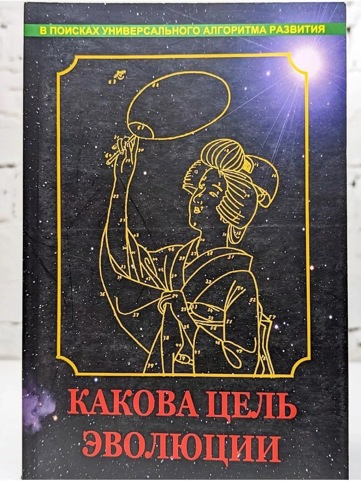 Какова цель эволюции