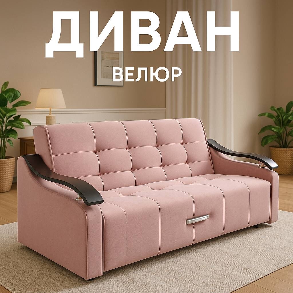 Диван HBR, с раскладным механизмом, розовый, велюровая обивка