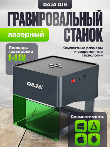 Изображение товара Лазерный гравер DAJA DJ6, для дерева и пластика, 3 Вт, плавный пуск, 17,2х17,2 см