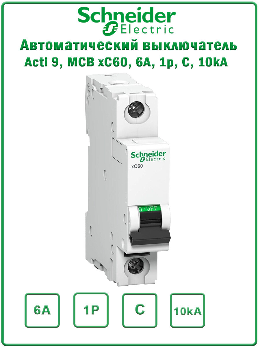 Автоматический выключатель Acti 9 MCB xC60 1P 6A C 10kA Schneider Electric A9N1P06C