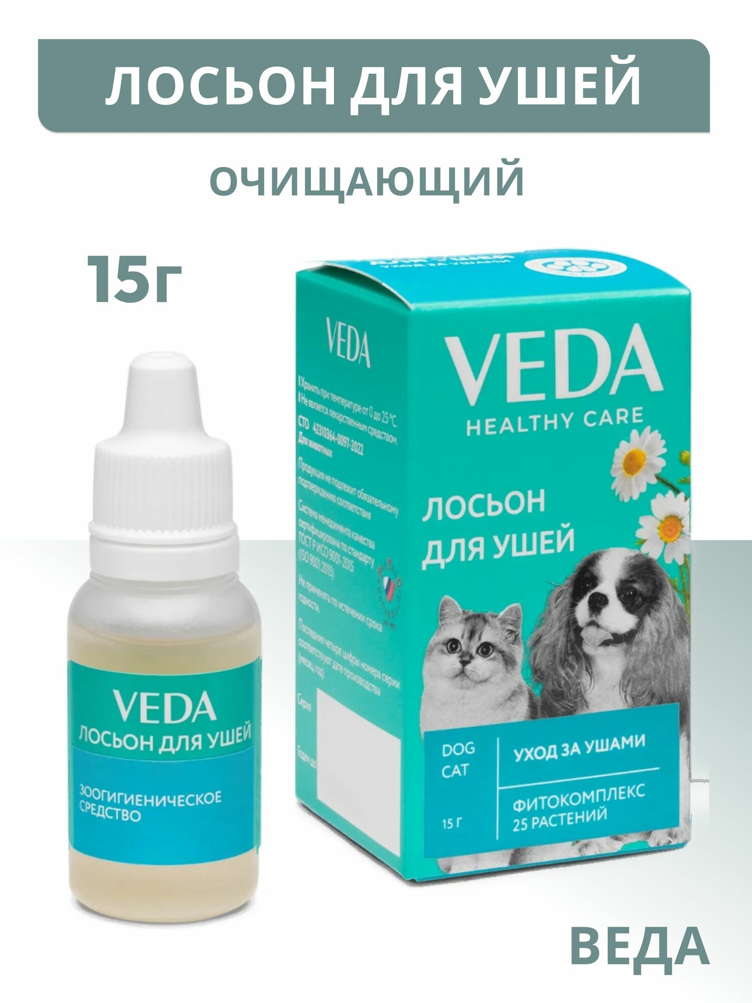 Веда Лосьон для ушей 15г