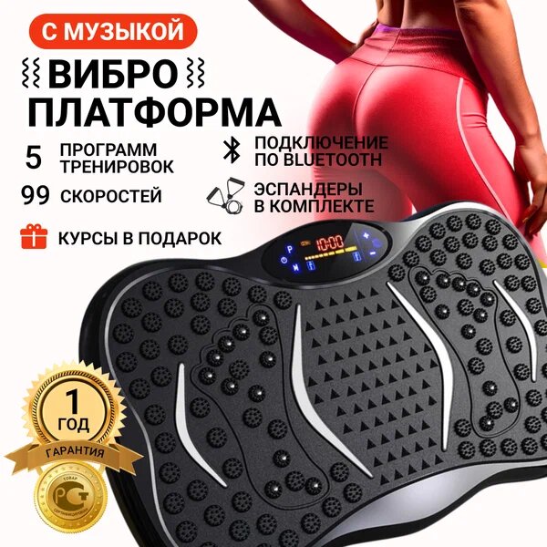 Виброплатформа для похудения степпер, платформа тренажер для похудения, до 150 кг
