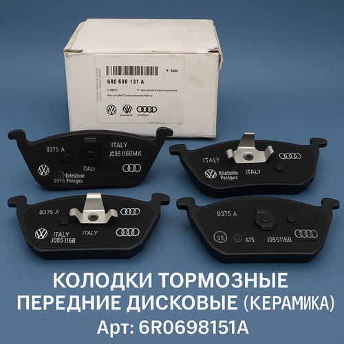 Колодки тормозные передние дисковые керамика для ам AUDI A1 A3 SKODA Octavia Rapid VOLKWAGEN Polo Jetta OEM 6R0698151A 3500₽