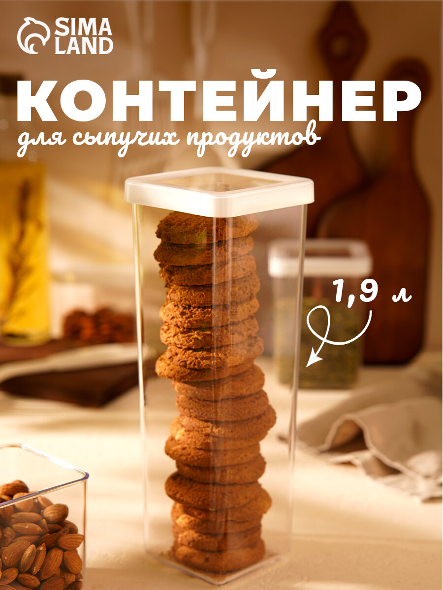 Контейнер с крышкой IDEA «Степ» пластик 1.9 л 10х10х28 см