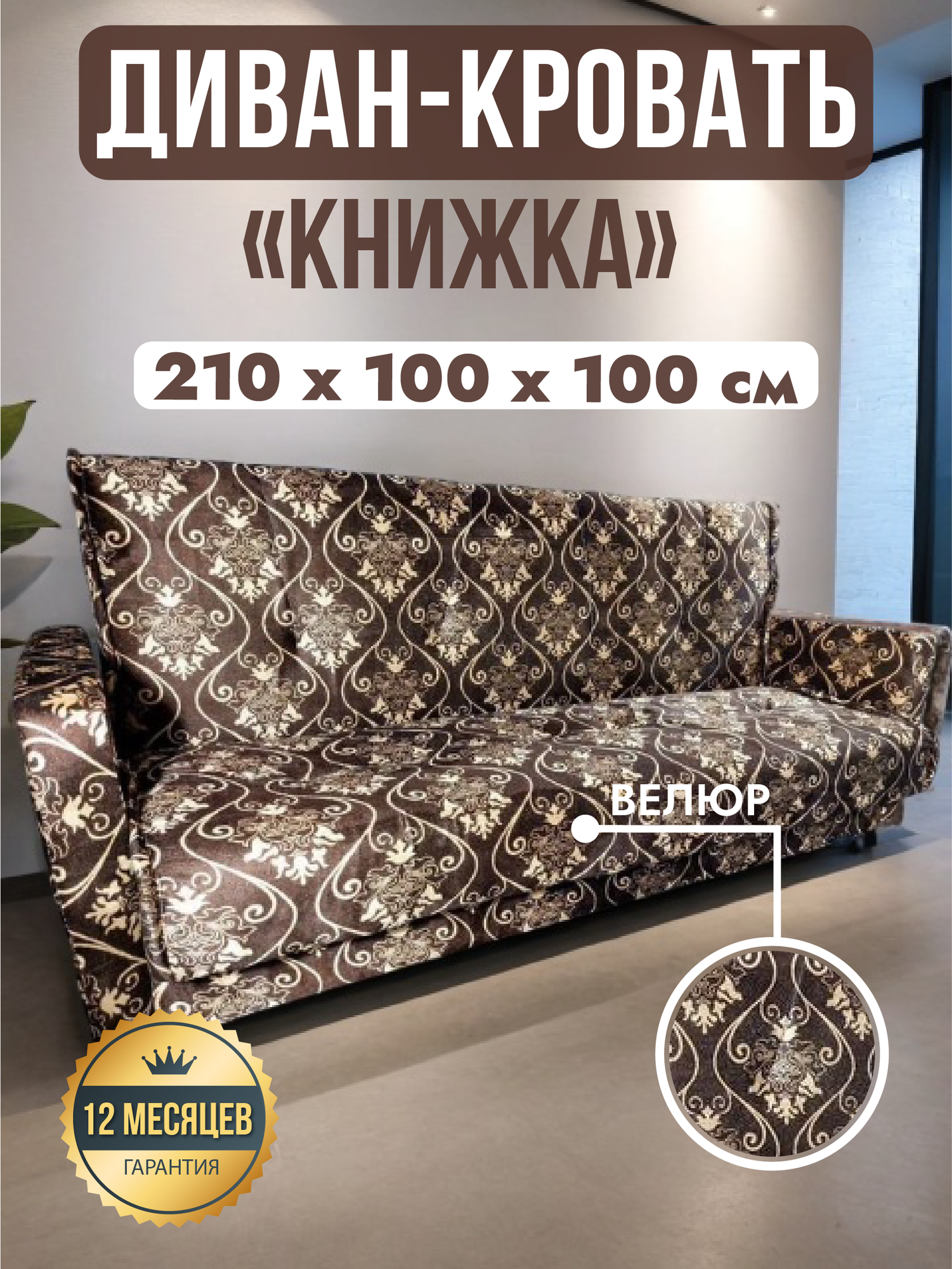 Диван книжка велюр