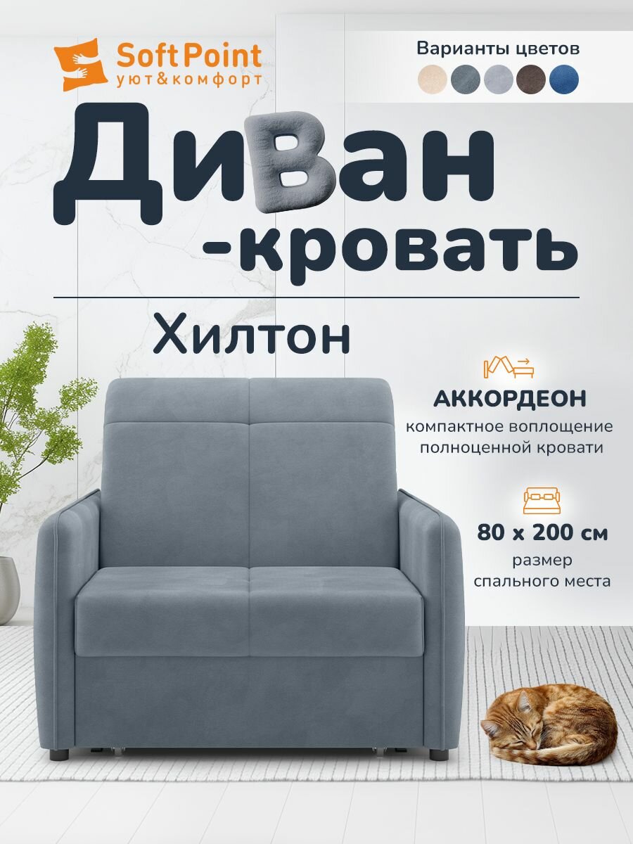 Диван-кровать раскладной Прямой на металлокаркасе, Аккордеон, 80х200 спальное место, Хилтон Темно Серый