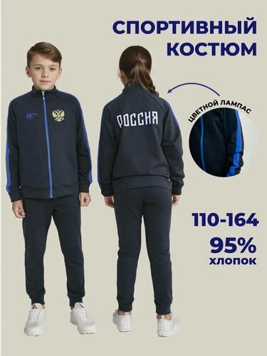 Изображение товара Костюм спортивный
