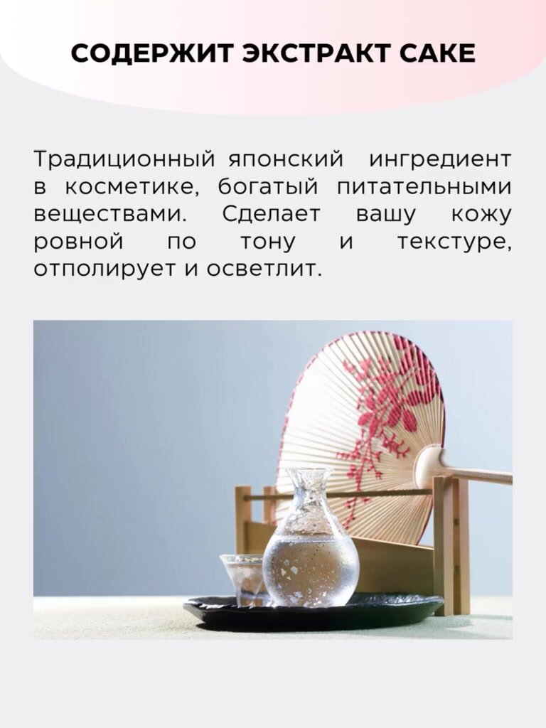 AZUMA Маска для лица Tabibijin Sake Lees Beauty Pack увлажняющая и отбеливающая с экстрактом саке 200 мл — фото 1