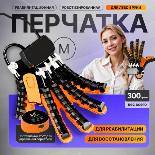Реабилитационная роботизированная перчатка Rehab Glove левая M