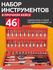 Набор инструментов для автомобиля 46 предметов Best Room. Набор и...