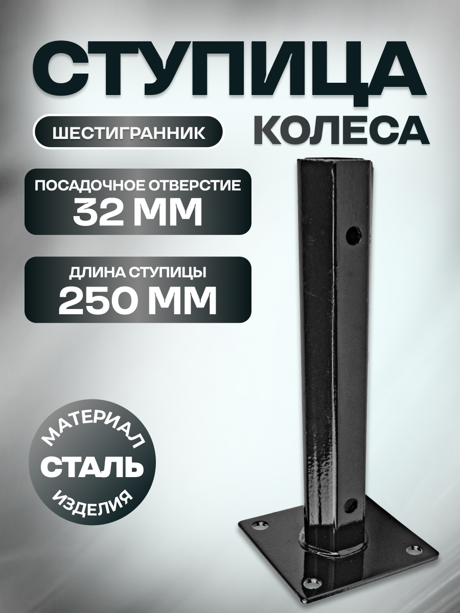 Ступица колеса мотоблока S32/250 32мм под шестигранник 250мм 4 отверстия