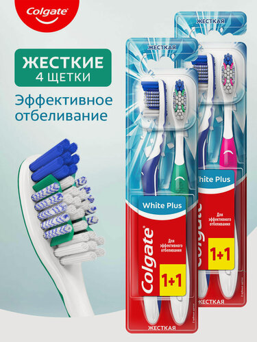 Изображение товара Зубная щетка Отбеливающая Colgate Вайт Плюс 1+1 в подарок, жесткая, 2 комплекта в наборе
