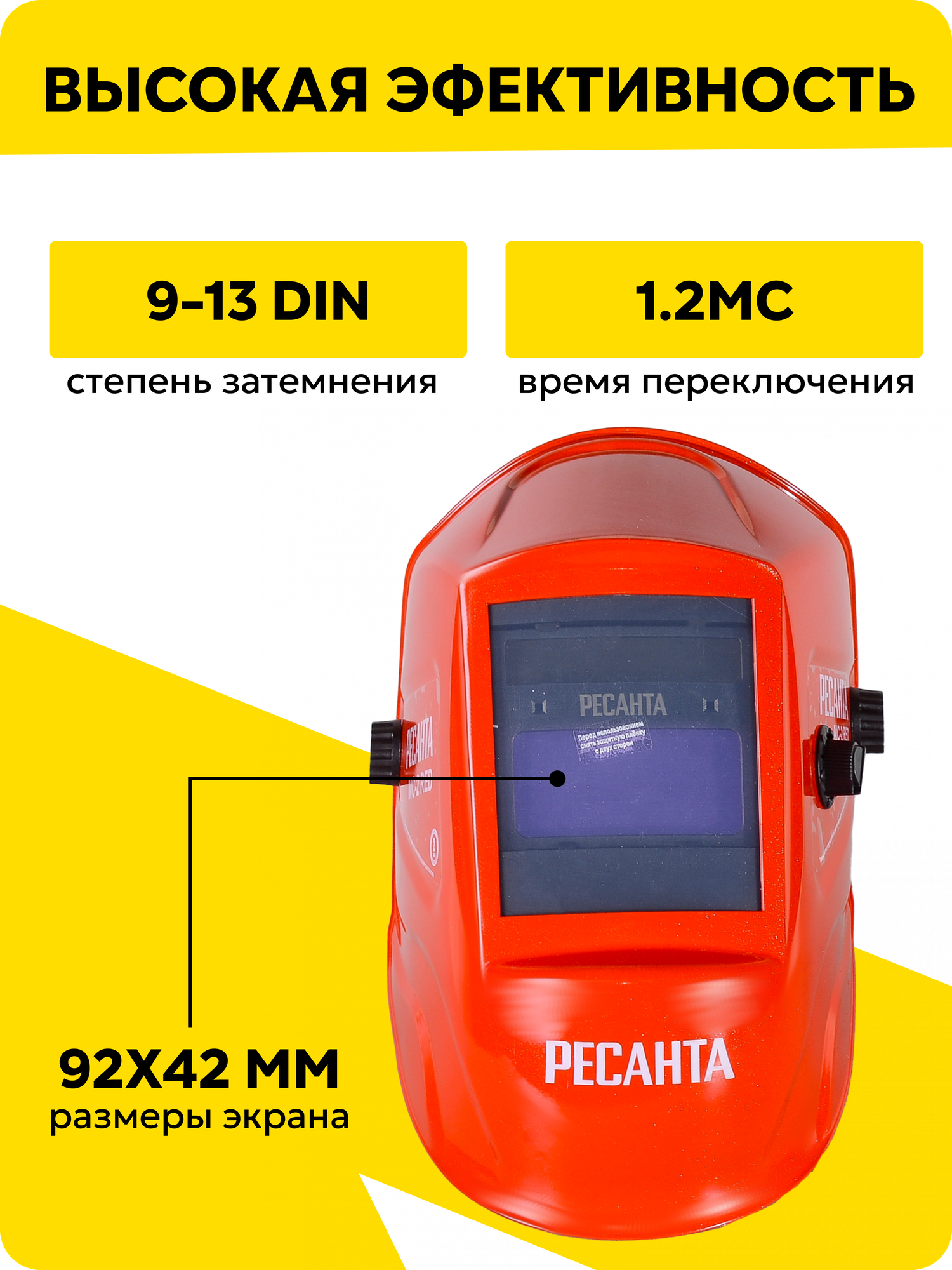 Сварочная маска МС-2 RED Ресанта, хамелеон, 92х42мм, красный — фото 1