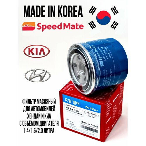 Фильтр масляный Хендай Солярис Крета Киа Рио Сид 1112₽