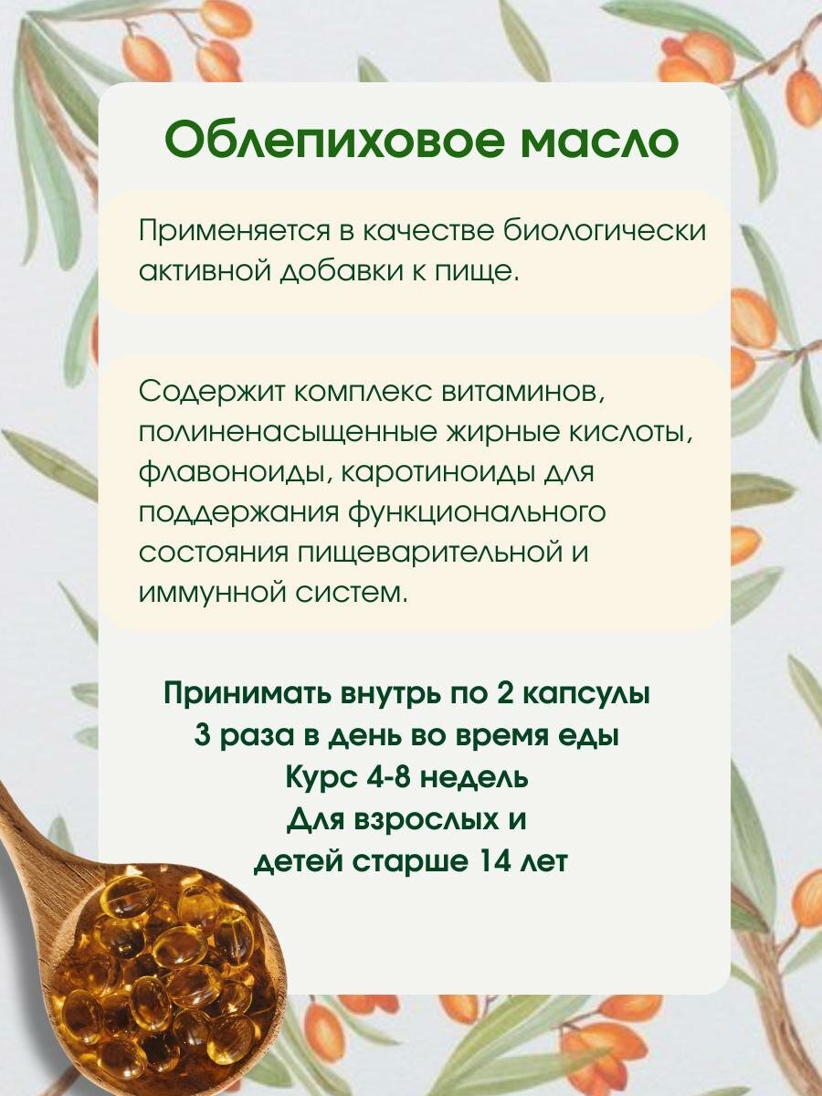 Изображение Масло облепиховое Кызыл Май в веган капсулах, 100 капсул по 0,5 г.