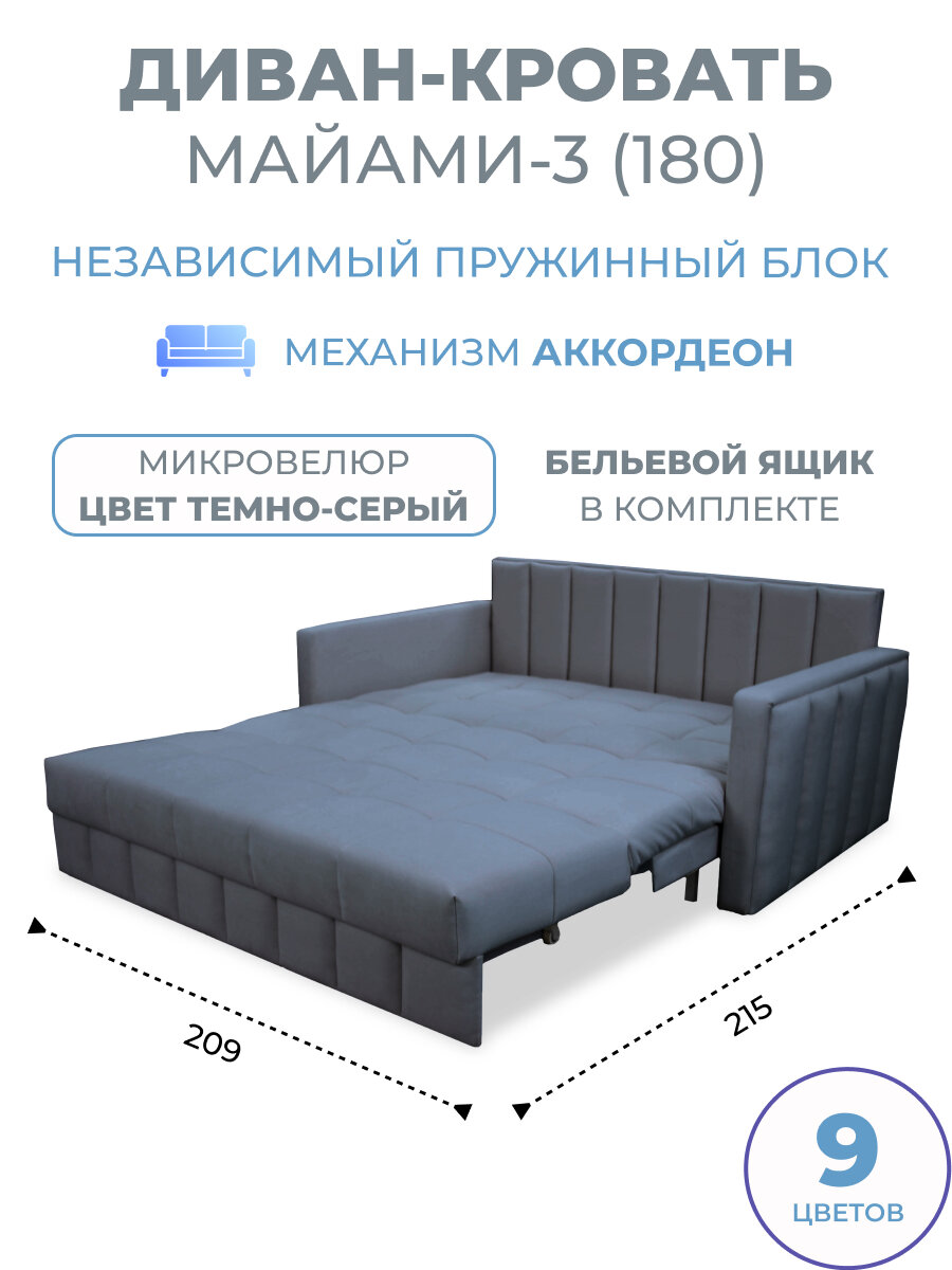 Диван кровать раскладной Майами-3 (180) независимый пружинный блок аккордеон велюр темно-серый Grand Family