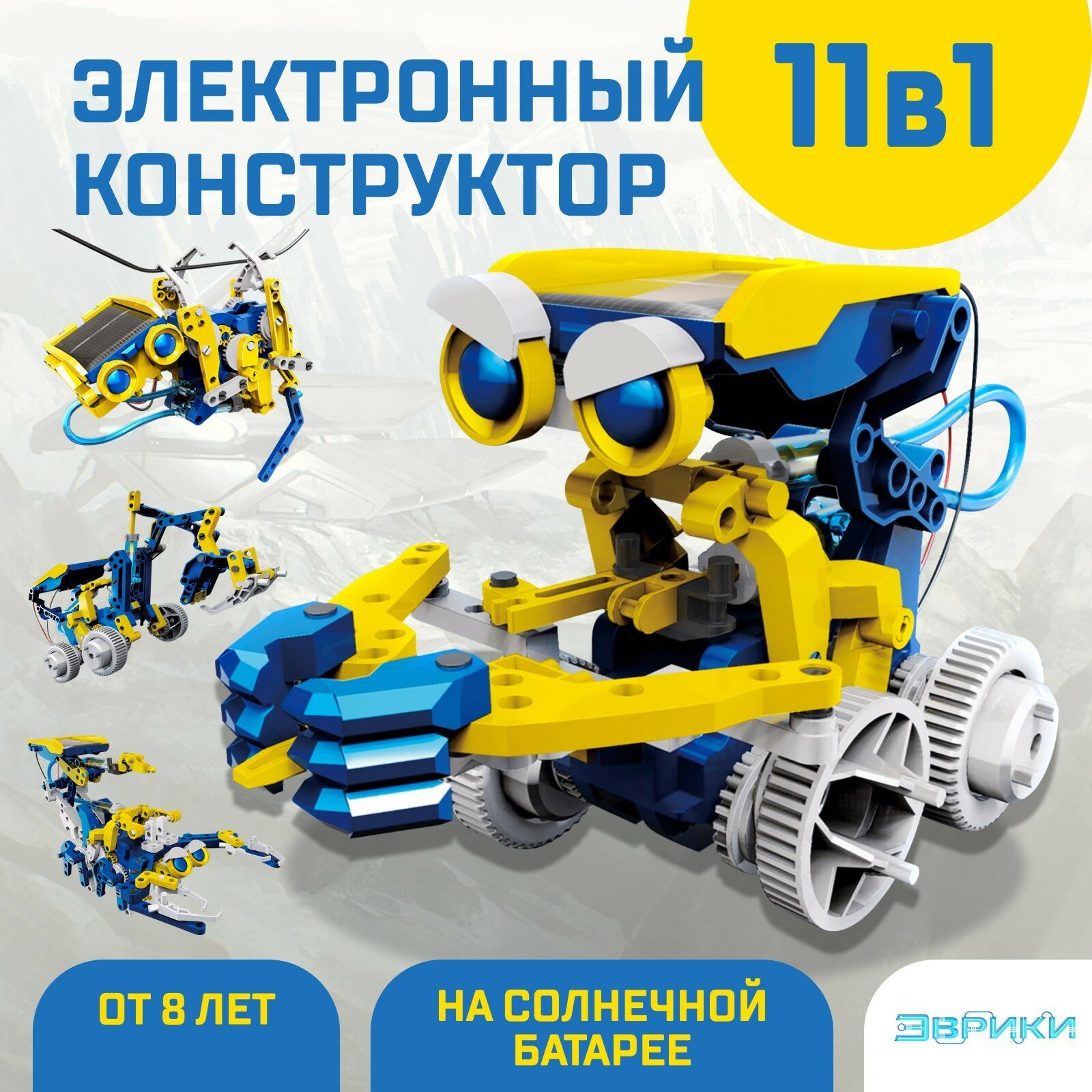 Электронный конструктор «Робот 11 в 1» работает от солнечной батареи для детей и малышей