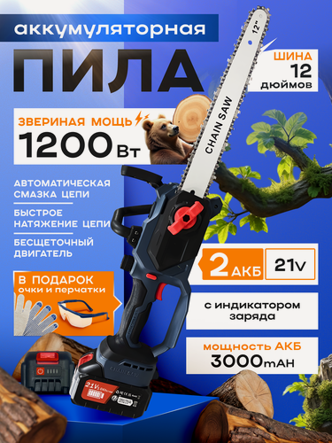 Изображение товара Пила аккумуляторная цепная бесщеточный мотор (1200Вт, шина 12", 2АКБ Li-ion 4000 mAH)
