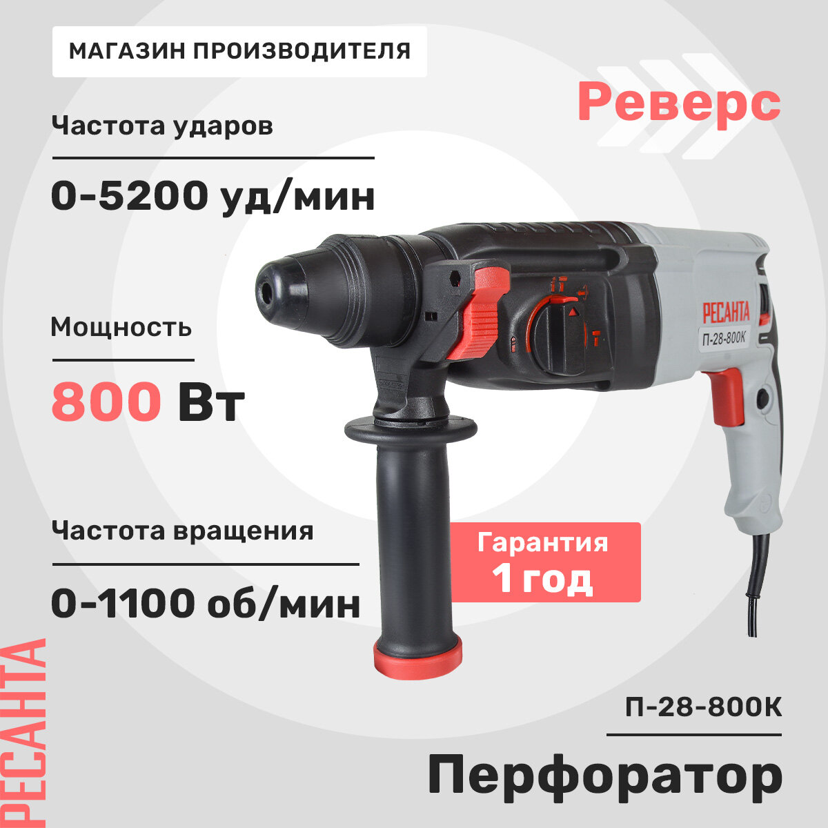 Перфоратор электрический Ресанта П-28-800К , 800 Вт, SDS-PLUS, кейс