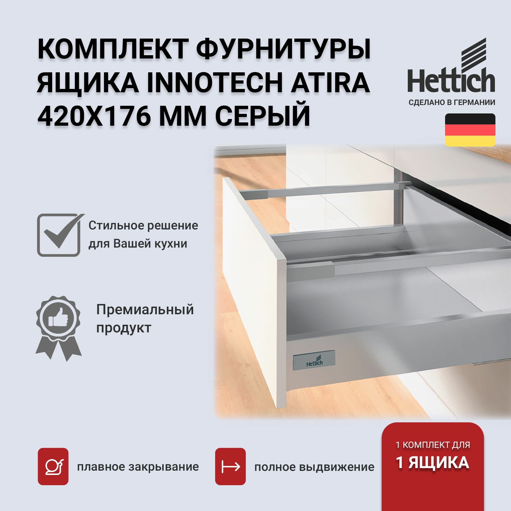 Выдвижной ящик HETTICH InnoTech Atira серый 420х176 Германия с доводчиком Silent System 9228912
