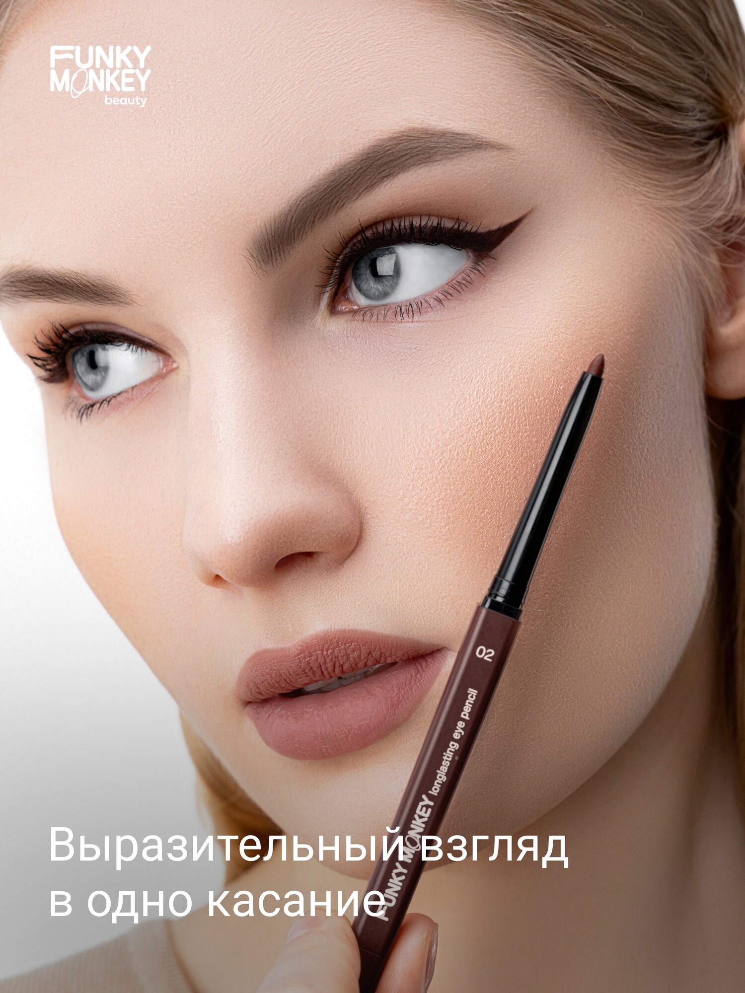Funky Monkey Карандаш для глаз стойкий Longlasting eye pencil тон 02 коричневый — фото 1