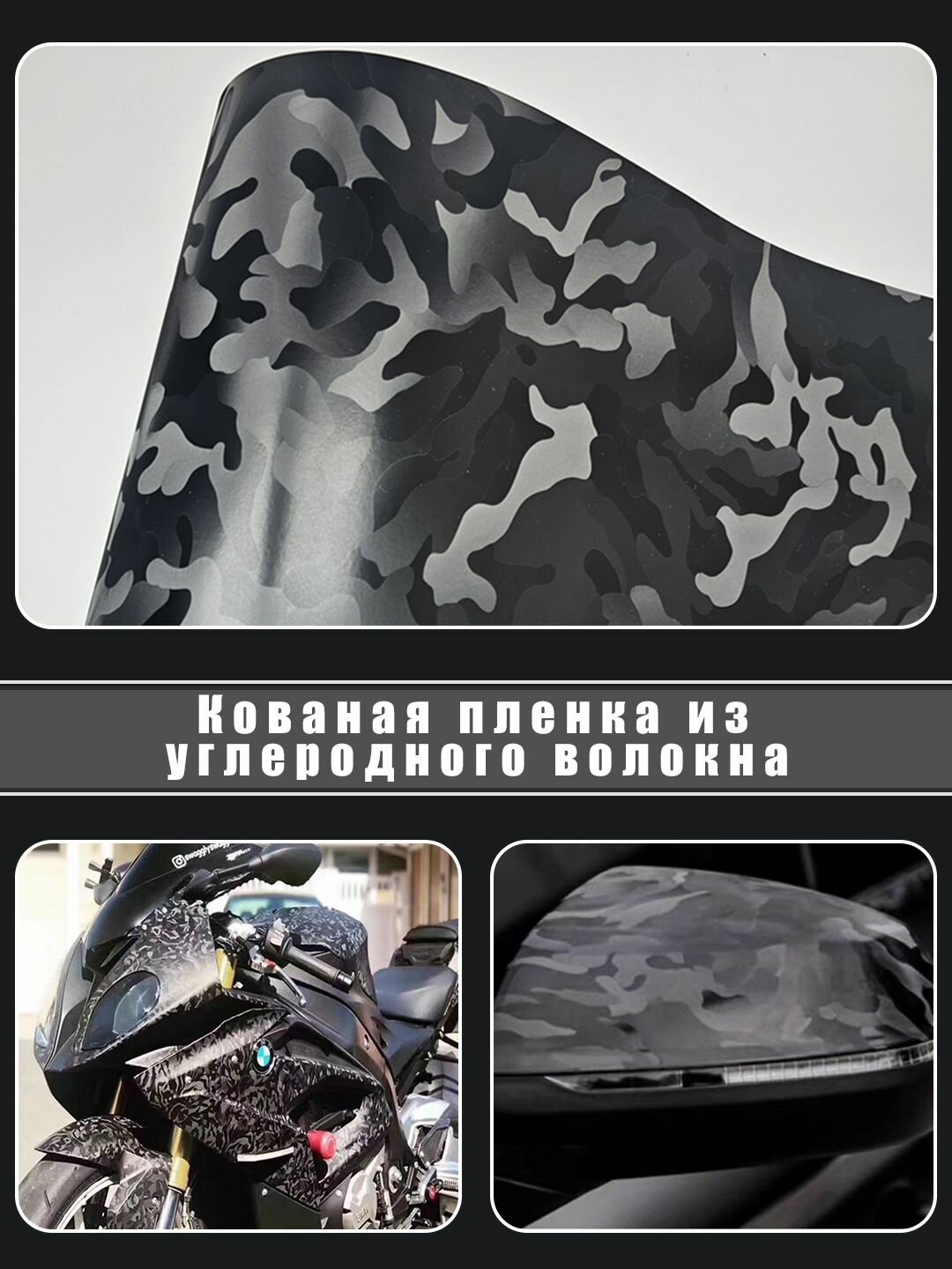 Пленка камуфляжная цвет Фантом, защитная пленка для салонов, дверей и окон автомобилей, размер-50х100 см