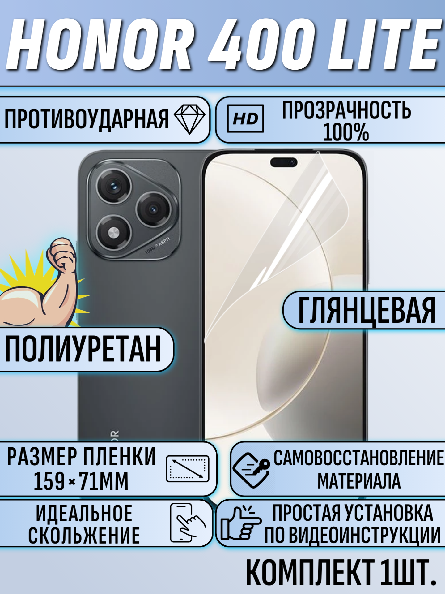 Гидрогелевая пленка для Honor 400 Lite глянцевая полиуретановая