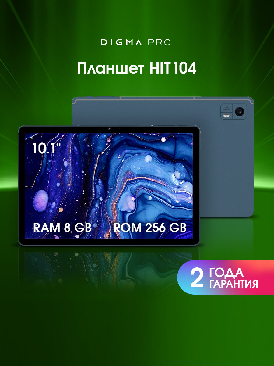 Планшет Digma Pro HIT 104 10.1" 8/256ГБ WiFi LTE Android синий